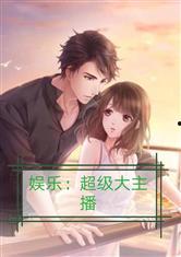 娛樂(lè )吃瓜醬自嘲小說(shuō),自嘲娛樂(lè )界的瓜田小記