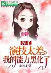 娛樂(lè )吃瓜醬自嘲小說(shuō),自嘲娛樂(lè )界的瓜田小記