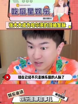 吃瓜小娛樂(lè ),揭秘娛樂(lè )圈幕后故事