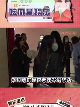 吃瓜娛樂(lè )的視頻,吃瓜視頻帶你領(lǐng)略明星幕后故事