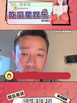 娛樂(lè )在線(xiàn)吃瓜,揭秘明星幕后故事