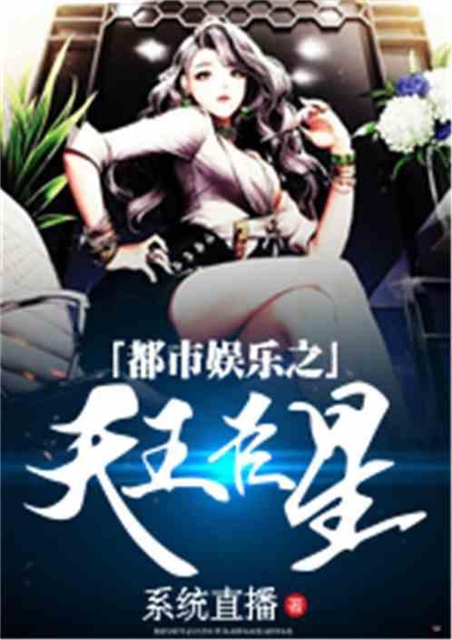 娛樂(lè )吃瓜醬老天爺小說(shuō),老天爺小說(shuō)里的奇幻世界