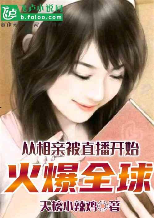 娛樂(lè )吃瓜醬相親小說(shuō),娛樂(lè )吃瓜醬的浪漫相親之旅