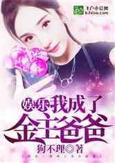 娛樂(lè )吃瓜醬父親小說(shuō),揭秘父親筆下的娛樂(lè )圈風(fēng)云