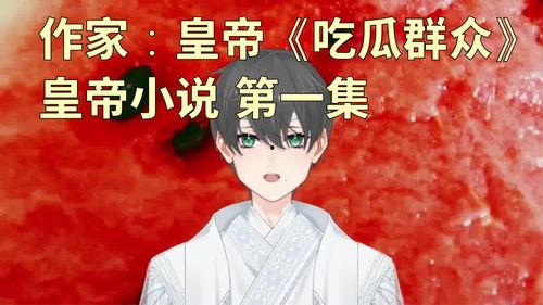 娛樂(lè )吃瓜老少女小說(shuō)在線(xiàn)閱讀,吃瓜老少女的逆襲之路