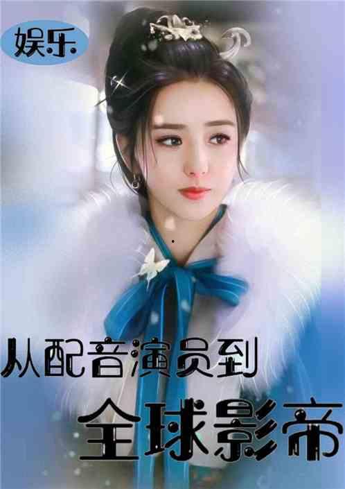 娛樂(lè )吃瓜醬配音演員是誰(shuí),揭秘配音演員身份之謎