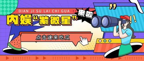 娛樂(lè )吃瓜號,明星們的幕后故事大曝光！