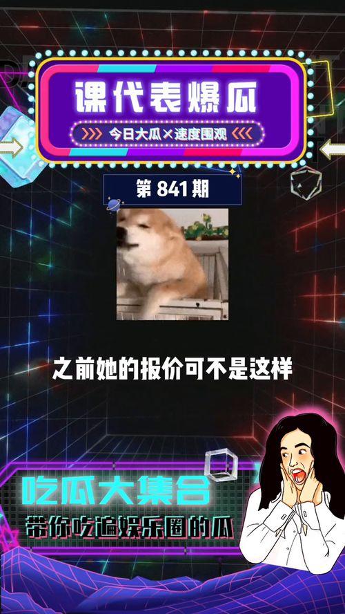 吃瓜群眾爆料娛樂(lè )圈,揭秘明星背后的故事