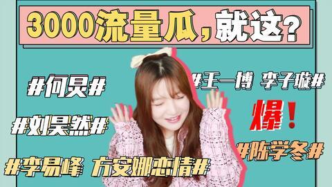 421娛樂(lè )圈吃瓜事件,揭秘明星幕后恩怨與真相