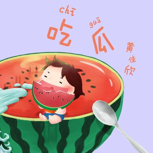 娛樂(lè )吃瓜音樂(lè )叫什么歌,盤(pán)點(diǎn)那些讓人笑到肚子疼的流行歌曲