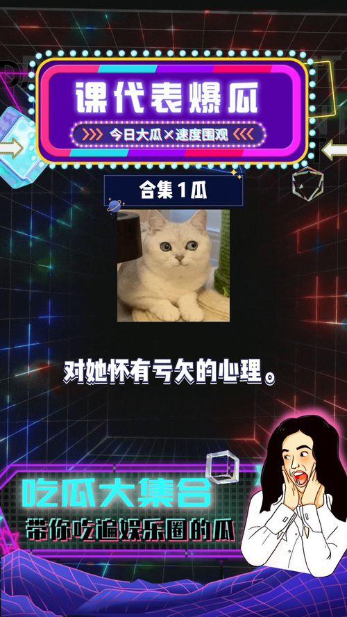 吃瓜娛樂(lè )圈課代表八卦,揭秘明星幕后故事