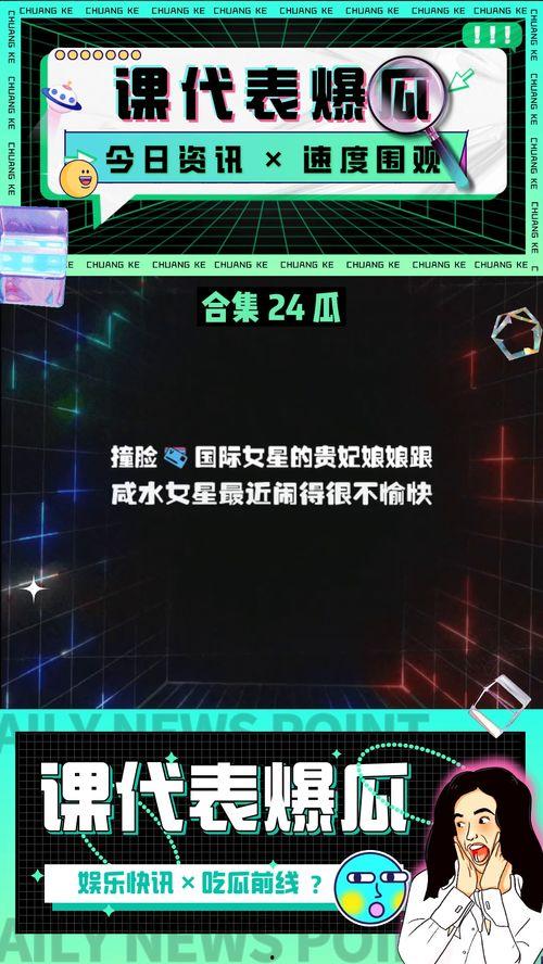 吃瓜娛樂(lè )圈課代表八卦,揭秘明星幕后故事