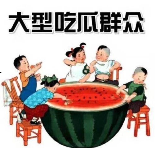 娛樂(lè )吃瓜推文文案,吃瓜群眾熱議的幕后故事