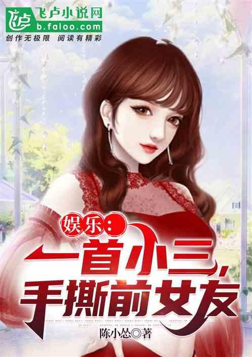 娛樂(lè )吃瓜小三是誰(shuí)呀小說(shuō),娛樂(lè )吃瓜小三是誰(shuí)？揭秘小說(shuō)中的神秘角色